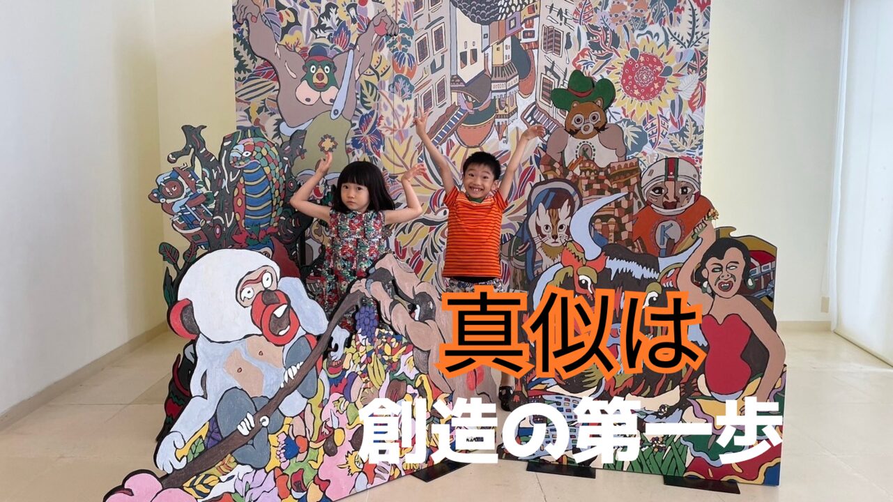 ジミー大西展のカラフルな背景でポーズをとるAKASHIとRIRI。『真似は創造の第一歩』のキャッチコピー入りアイキャッチ