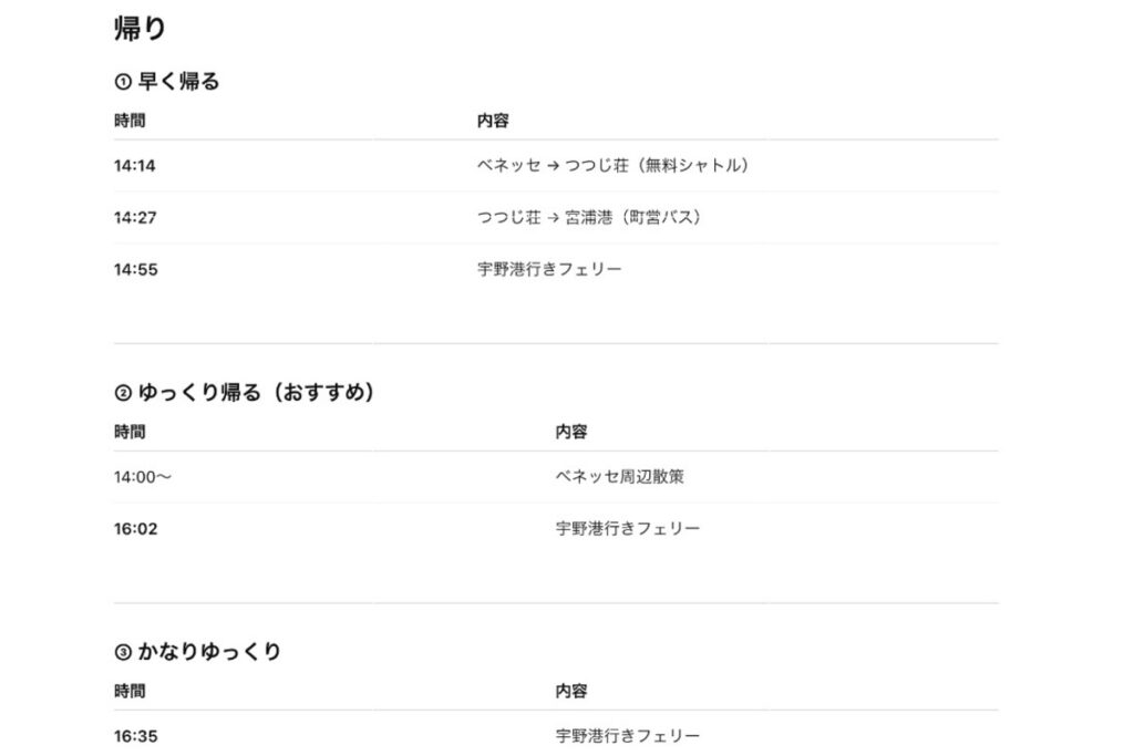 直島日帰り帰りスケジュール｜フェリー時間とバス乗り換えパターンまとめ