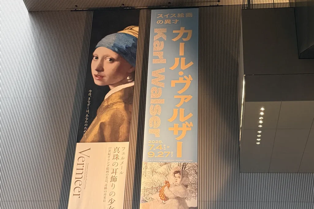 フェルメール展の会場バナー